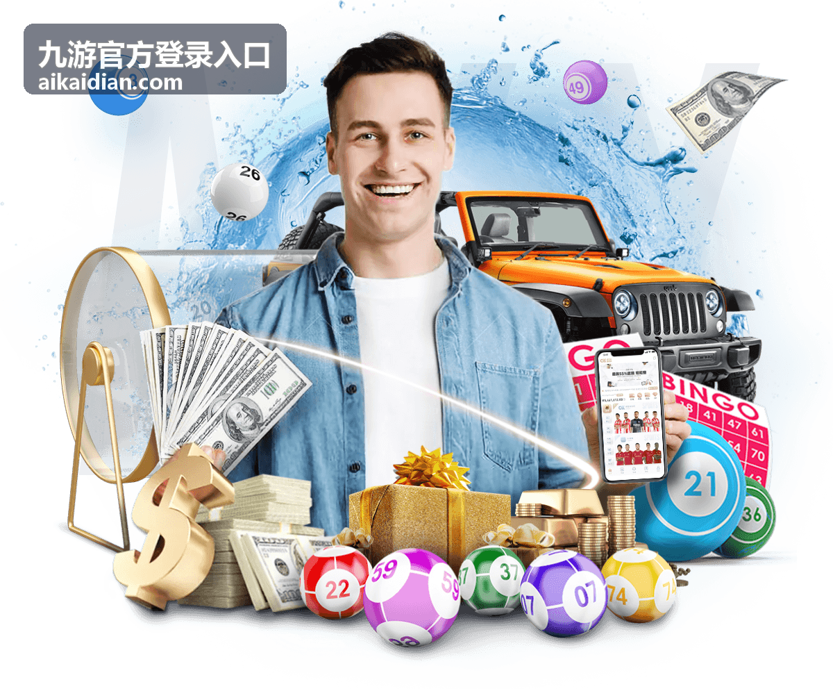 九游官方登录入口登录账号指引封面